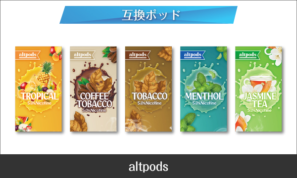 ニコチン入りJUUL互換ポッド altpods