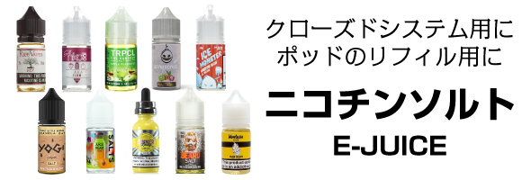 Juul Myle ニコチンソルトを簡単 格安 個人輸入するなら Nic In Juice ニックインジュース Usa発 Vape 電子タバコ ニコチンリキッドの個人輸入 海外通販サイト ニックインジュース