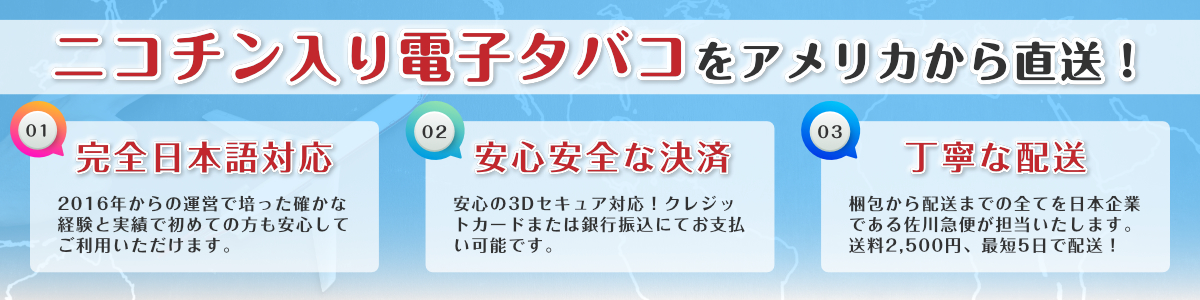 ニコチン入り電子タバコ・VAPEをアメリカから直送!簡単個人輸入!