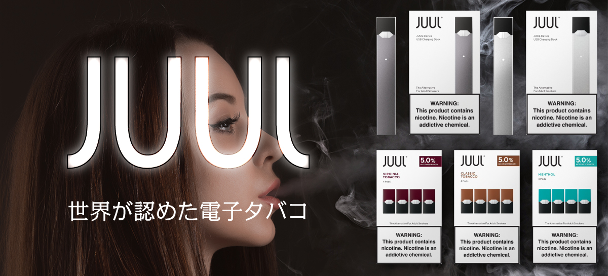 電子タバコ JUUL