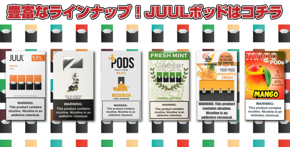 Juul Myle ニコチンソルトを簡単 格安 個人輸入するなら Nic In Juice ニックインジュース Usa発 Vape 電子タバコ ニコチンリキッドの個人輸入 海外通販サイト ニックインジュース