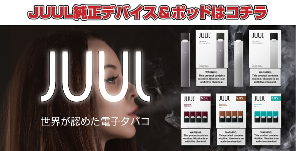 Juul Myle ニコチンソルトを簡単 格安 個人輸入するなら Nic In Juice ニックインジュース Usa発 Vape 電子タバコ ニコチンリキッドの個人輸入 海外通販サイト ニックインジュース