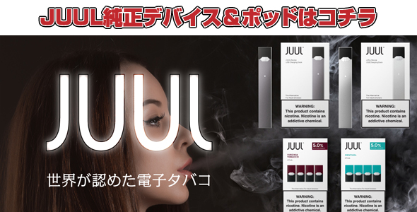 JUUL,ジュール,ポッド,カートリッジ