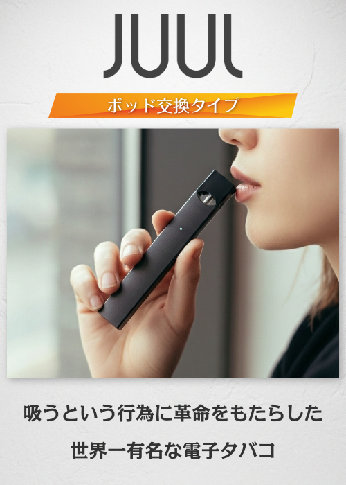 JUUL