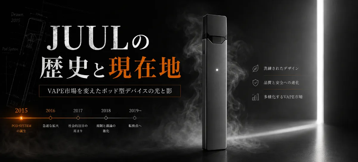 JUULの歴史と現在地──電子タバコの常識を変えたブランドは今どこにいるのか