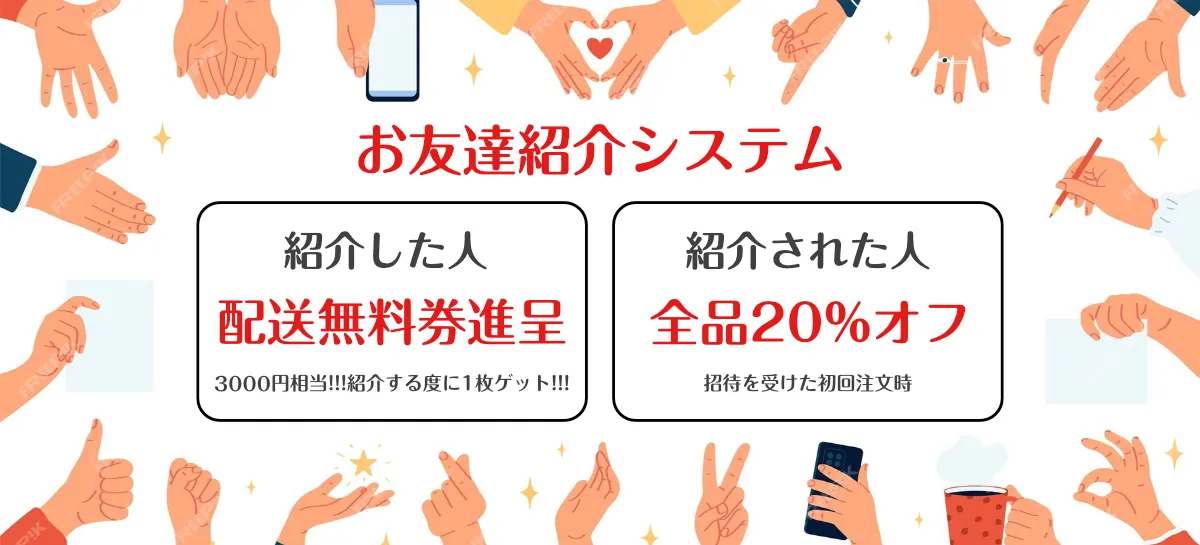 NIC IN JUICE お友達紹介プログラム
